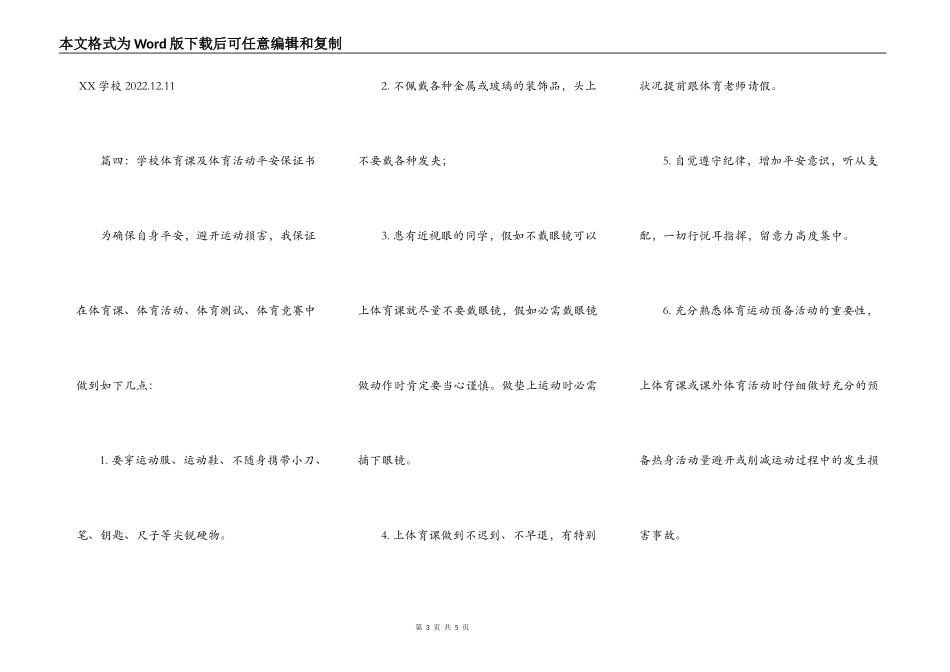 回族自治区劳动合同范本_第3页
