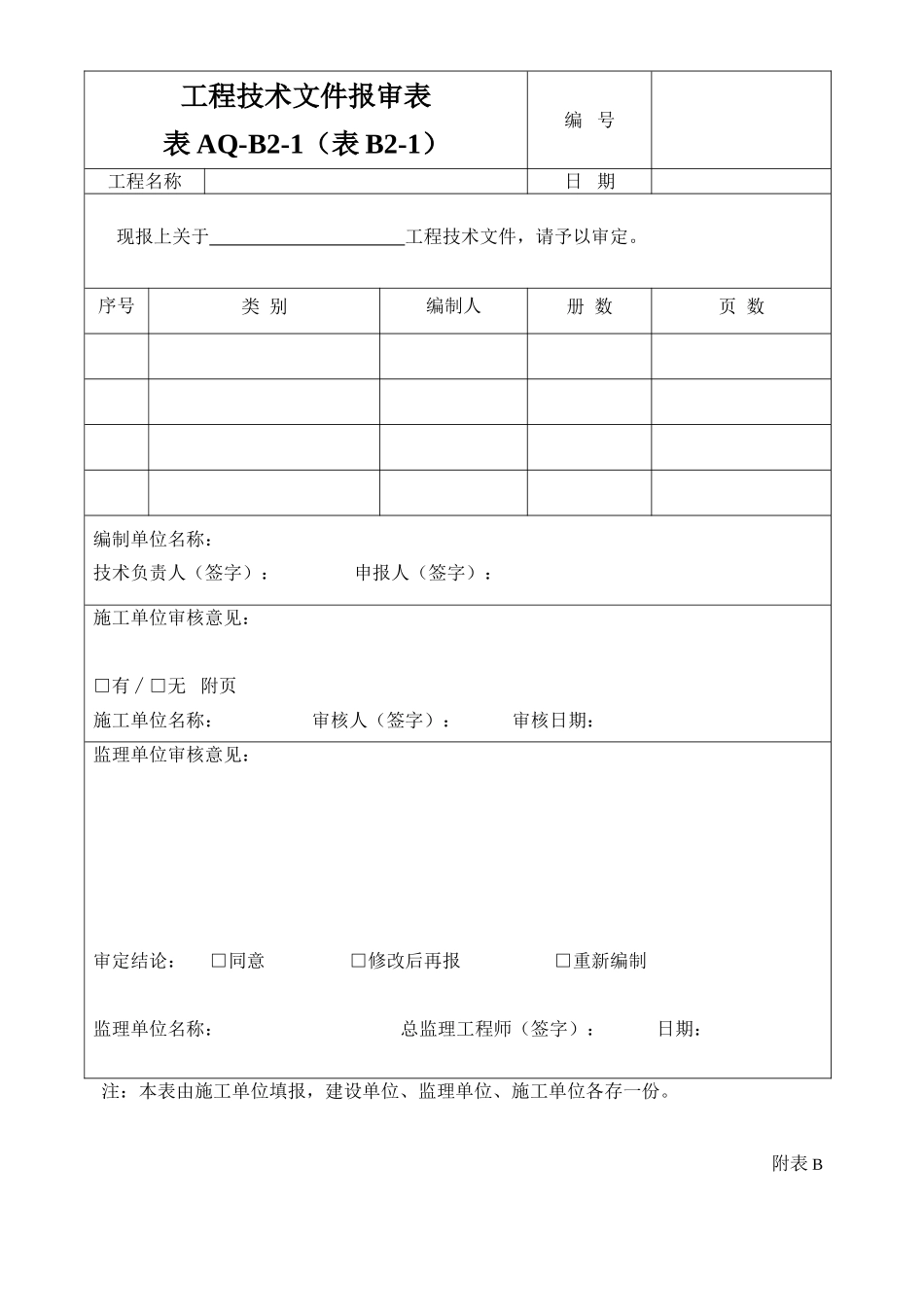 施工安全监督备案登记表_第2页