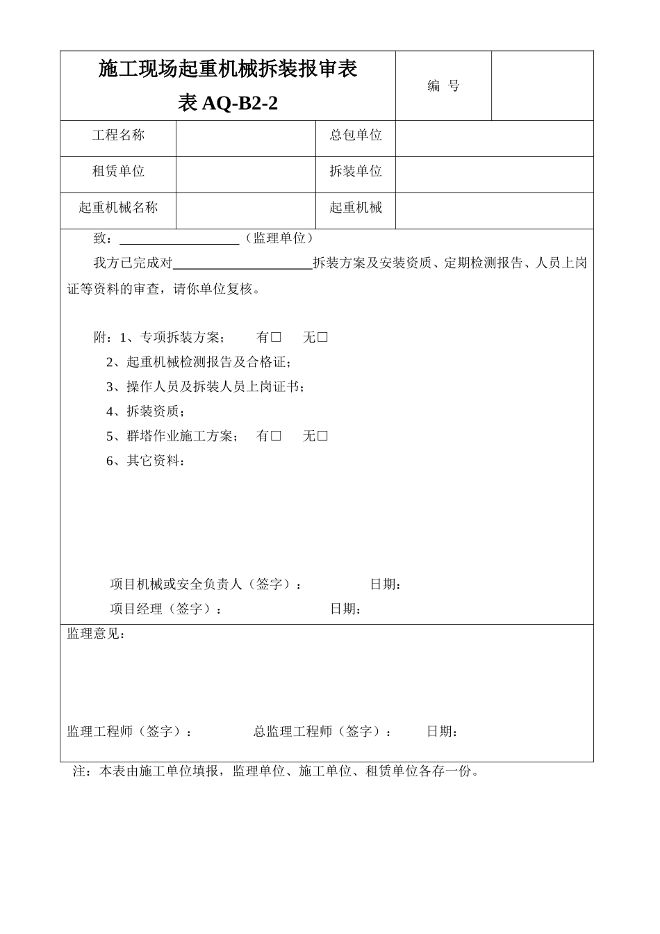 施工安全监督备案登记表_第3页