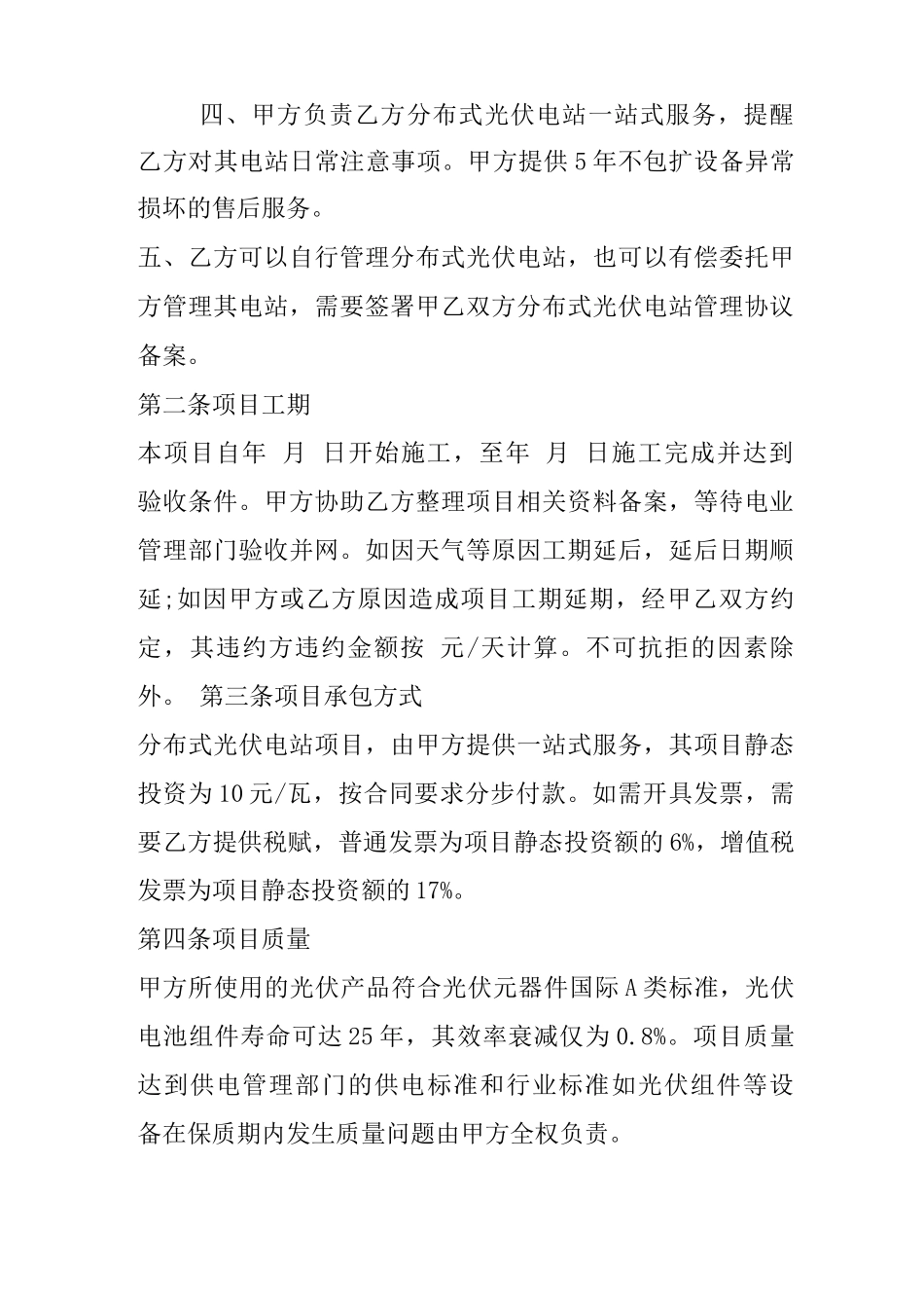 光伏电站施工合同范本_第2页