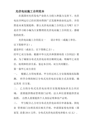 光伏电站施工合同范本