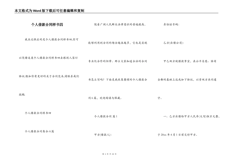 个人借款合同样书四_第1页