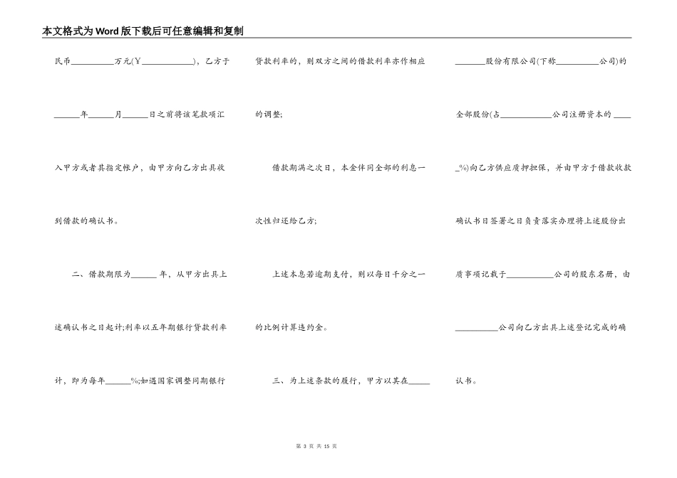个人借款合同样书四_第3页