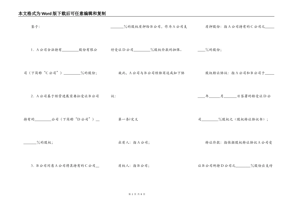 股权质押合同详细版样式_第2页