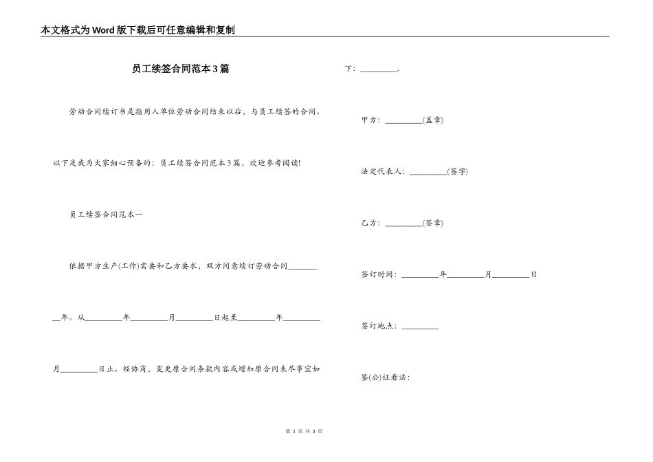员工续签合同范本3篇_第1页