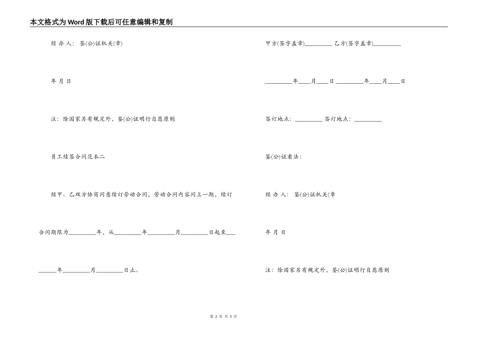 员工续签合同范本3篇_第2页