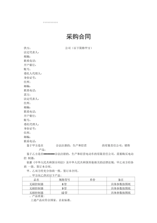 控制器采购合同