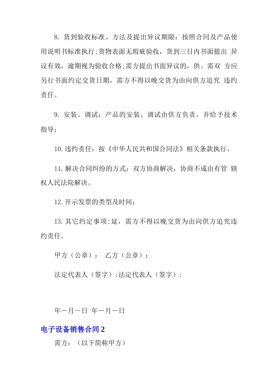 电子设备销售合同_第2页