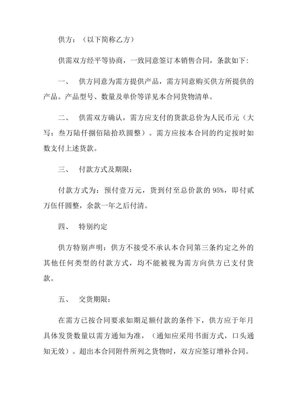 电子设备销售合同_第3页