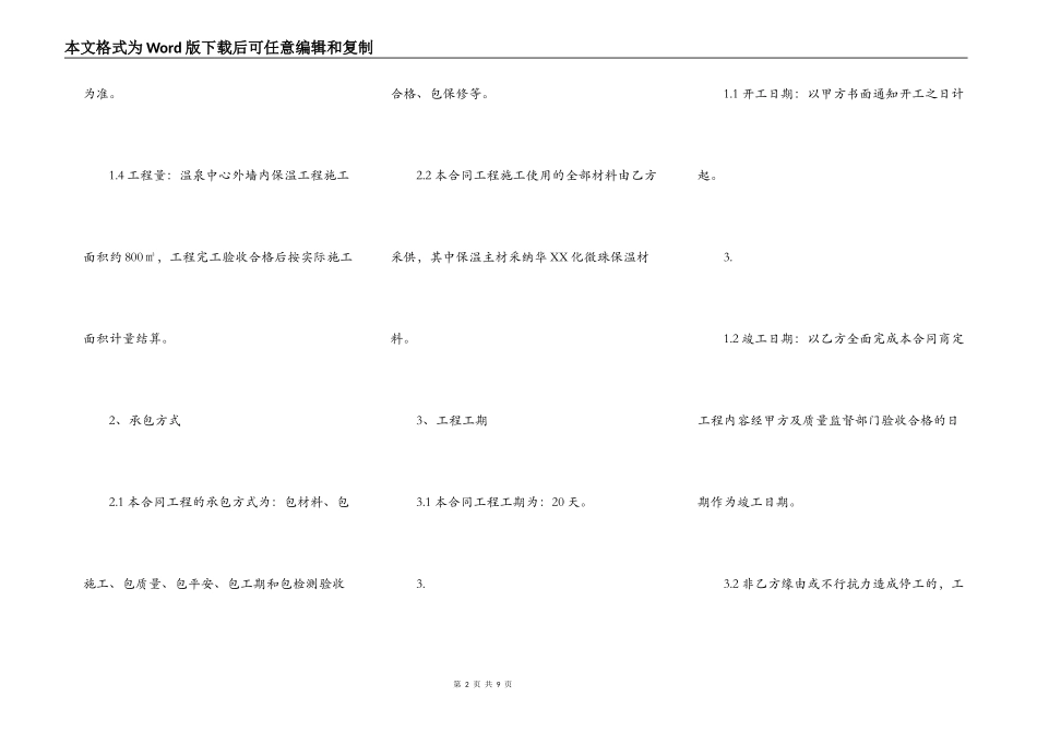 建筑外墙保温施工热门合同样书_第2页