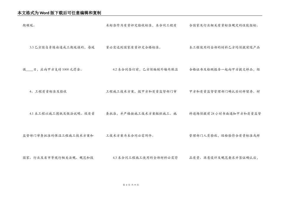 建筑外墙保温施工热门合同样书_第3页