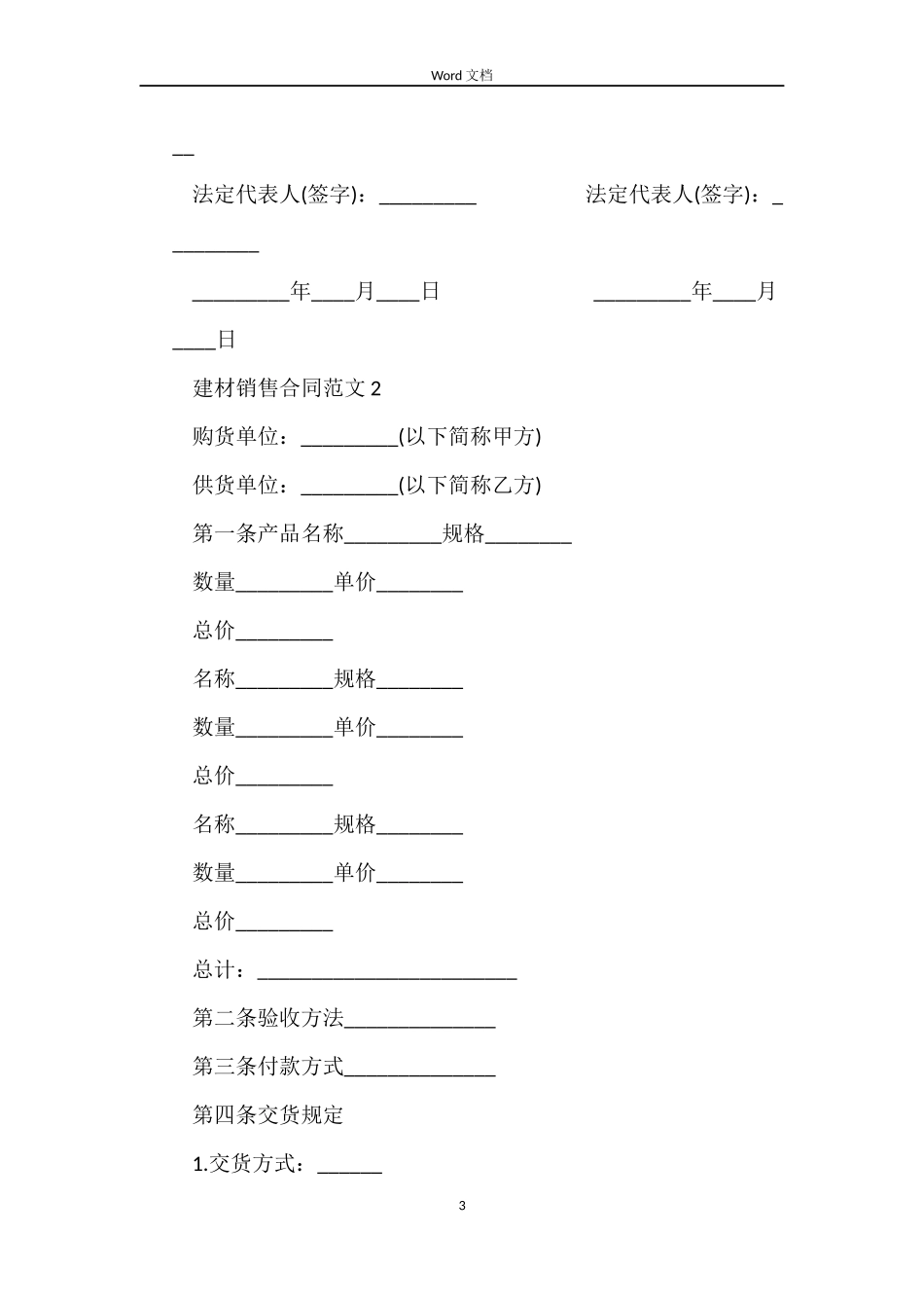 建材销售合同_第3页