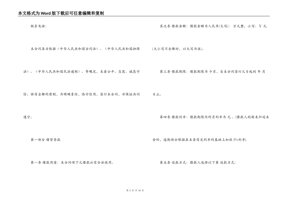 借款担保合同范本_第2页