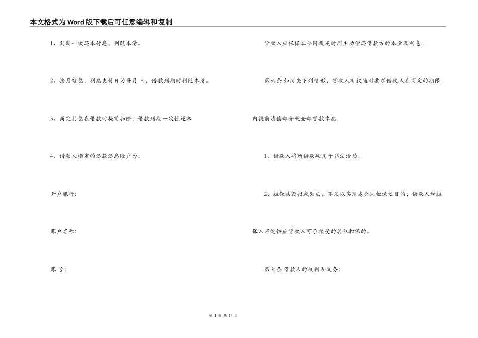 借款担保合同范本_第3页