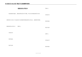 借款担保合同范本