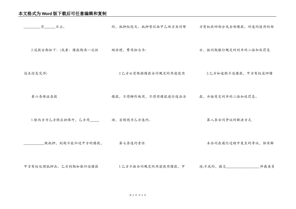 民间借款合同样书常用版_第2页