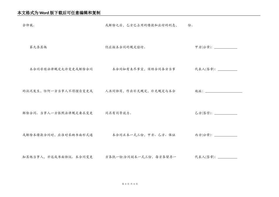 民间借款合同样书常用版_第3页