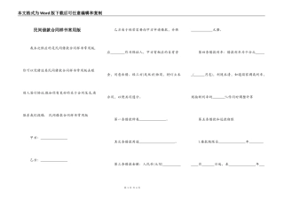 民间借款合同样书常用版