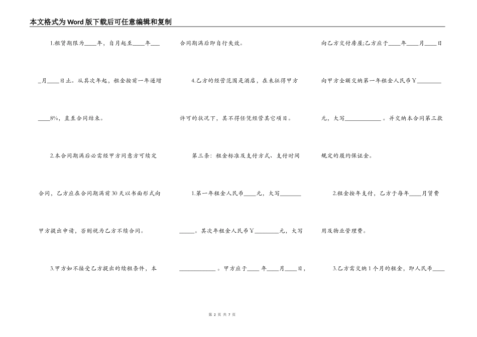 沿街房屋租赁合同标准范本_第2页