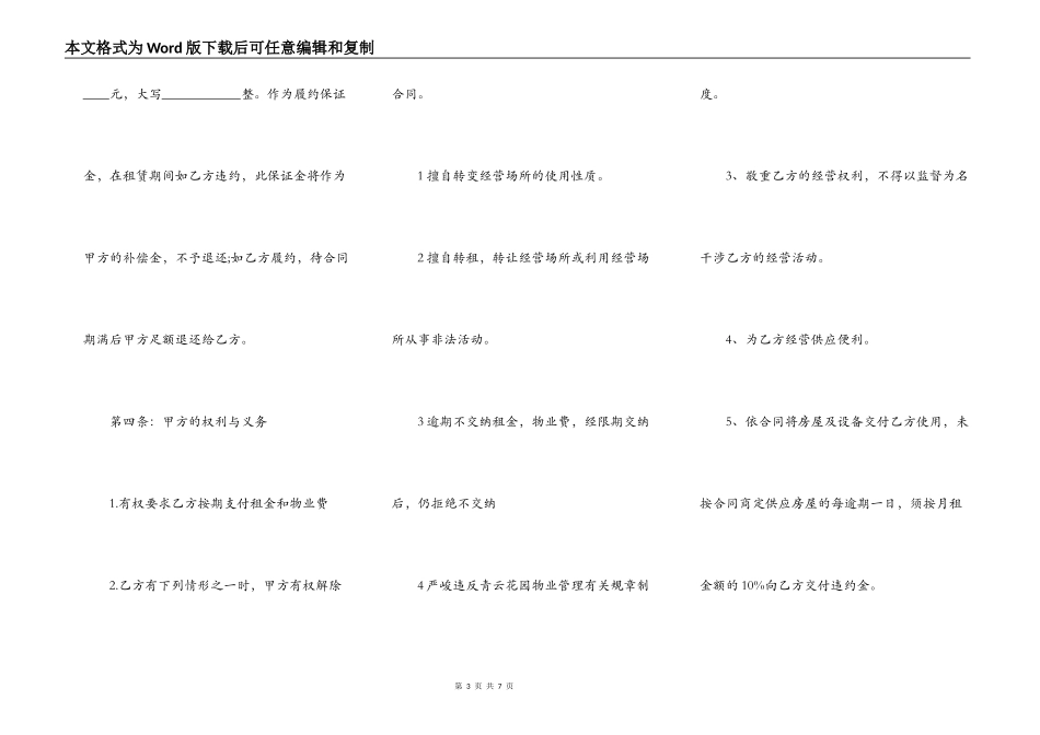 沿街房屋租赁合同标准范本_第3页