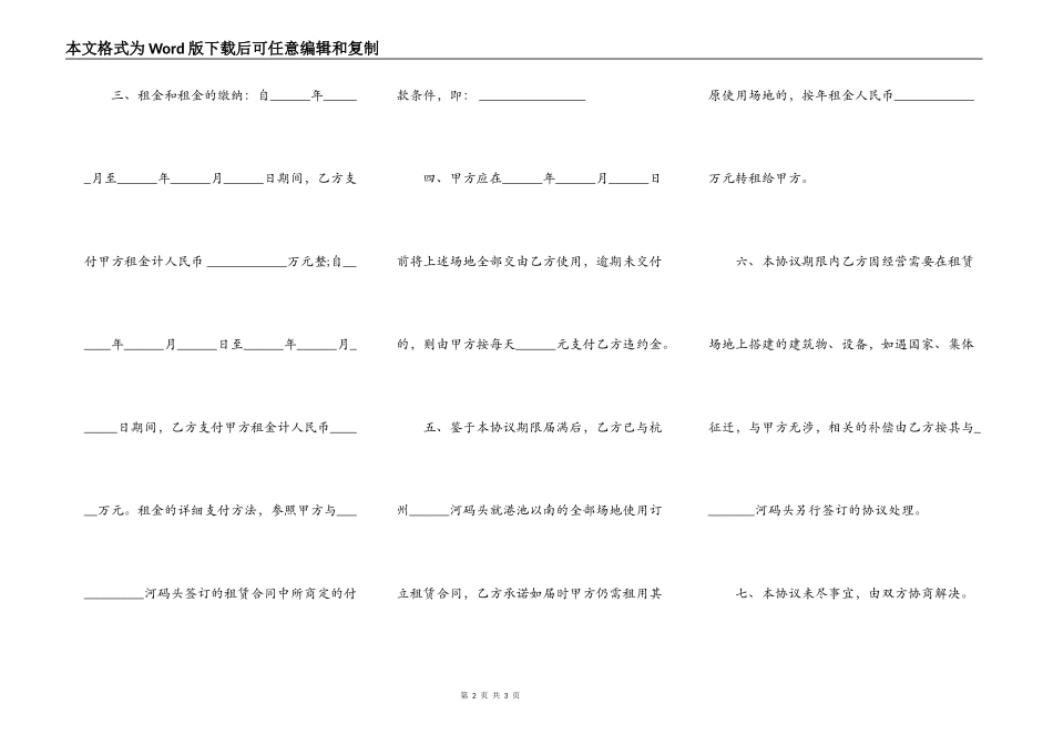 最新房屋出租转让合同_第2页