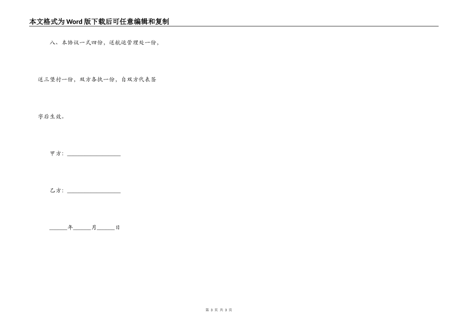 最新房屋出租转让合同_第3页