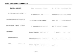最新房屋出租转让合同