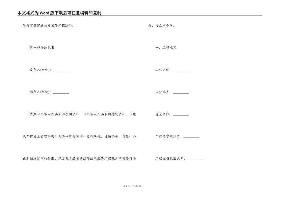 2022房屋建筑合同_第2页