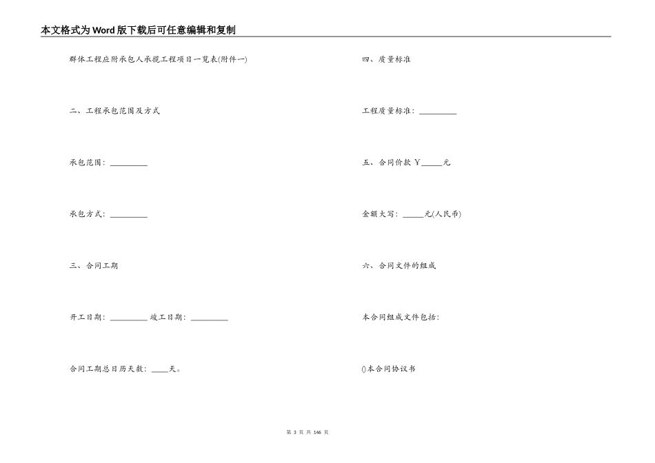2022房屋建筑合同_第3页
