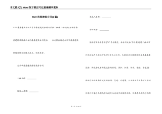 2022房屋建筑合同