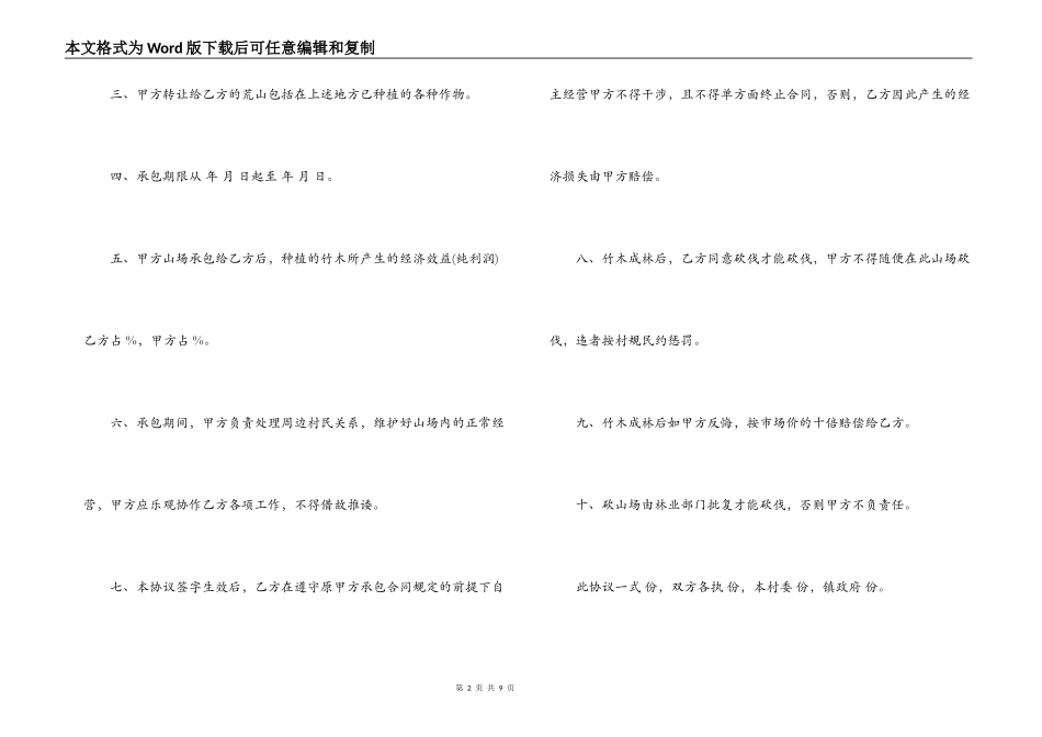 山场承包合同书_第2页