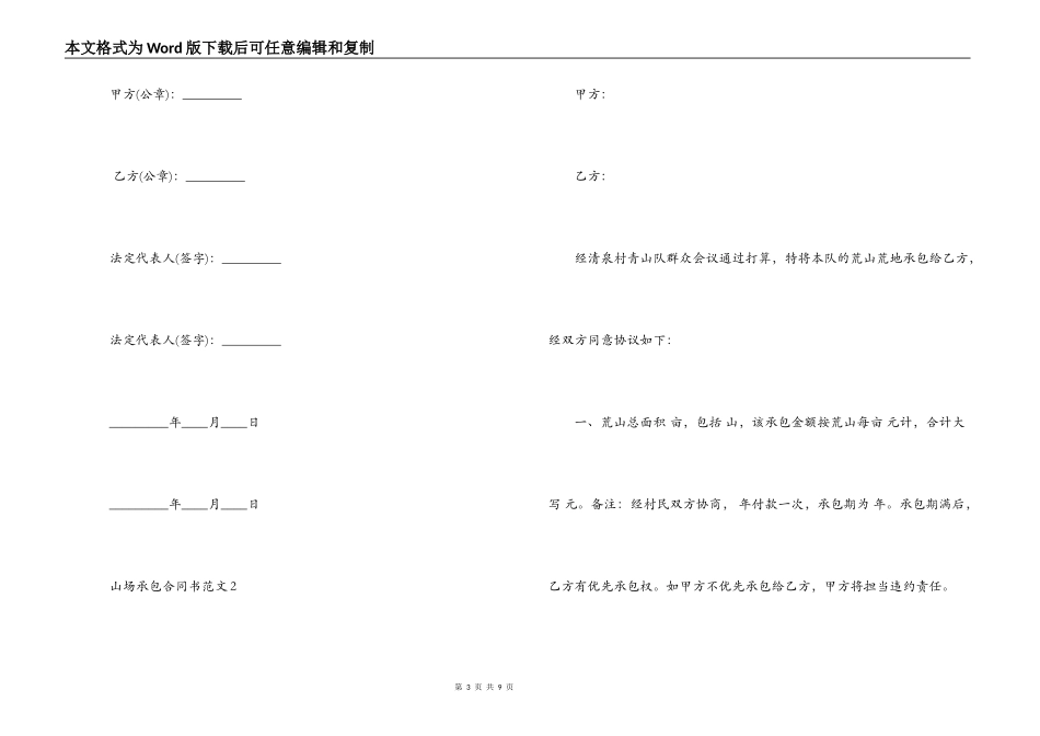 山场承包合同书_第3页