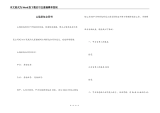 山场承包合同书