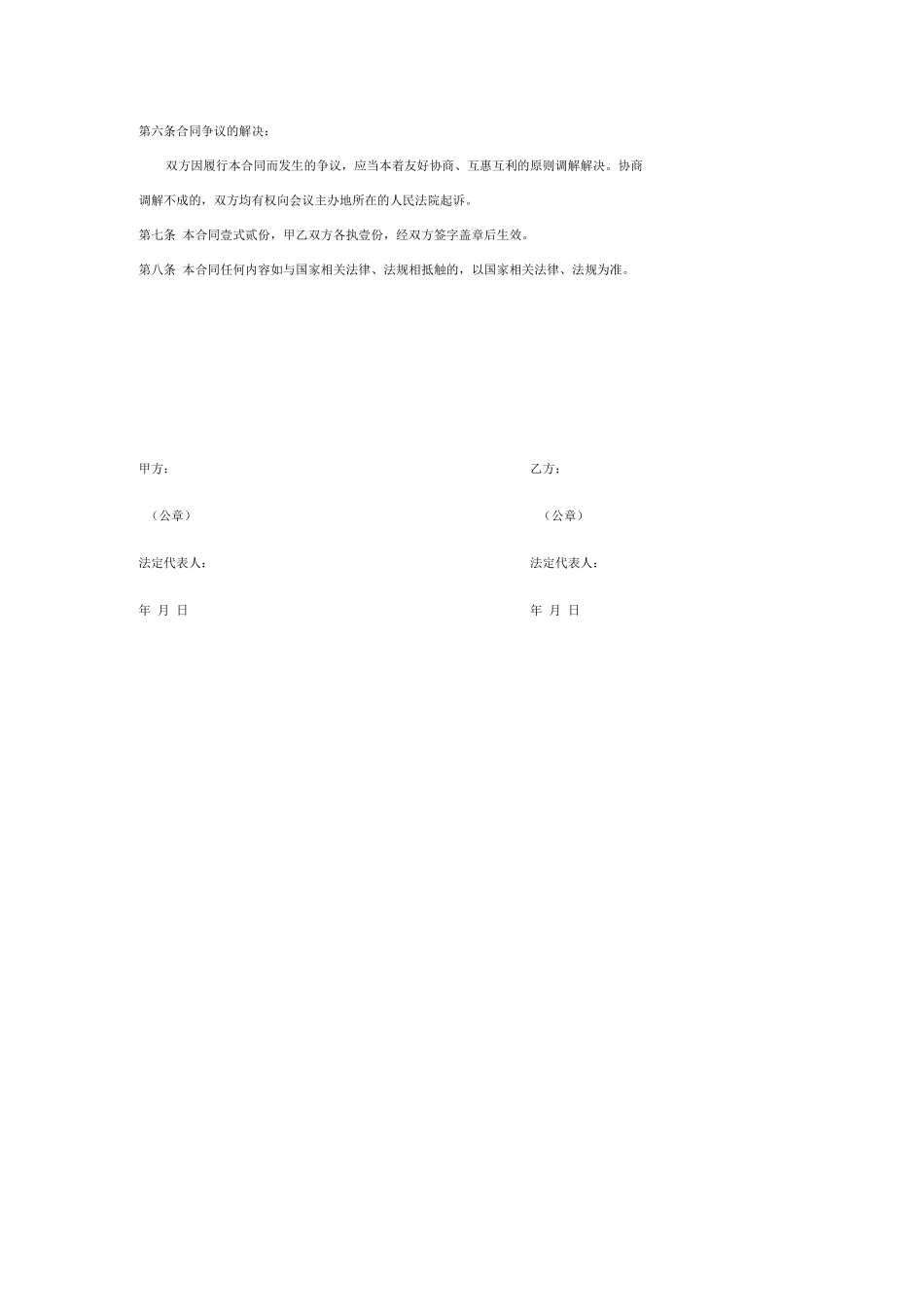 会议服务合同模板_第2页