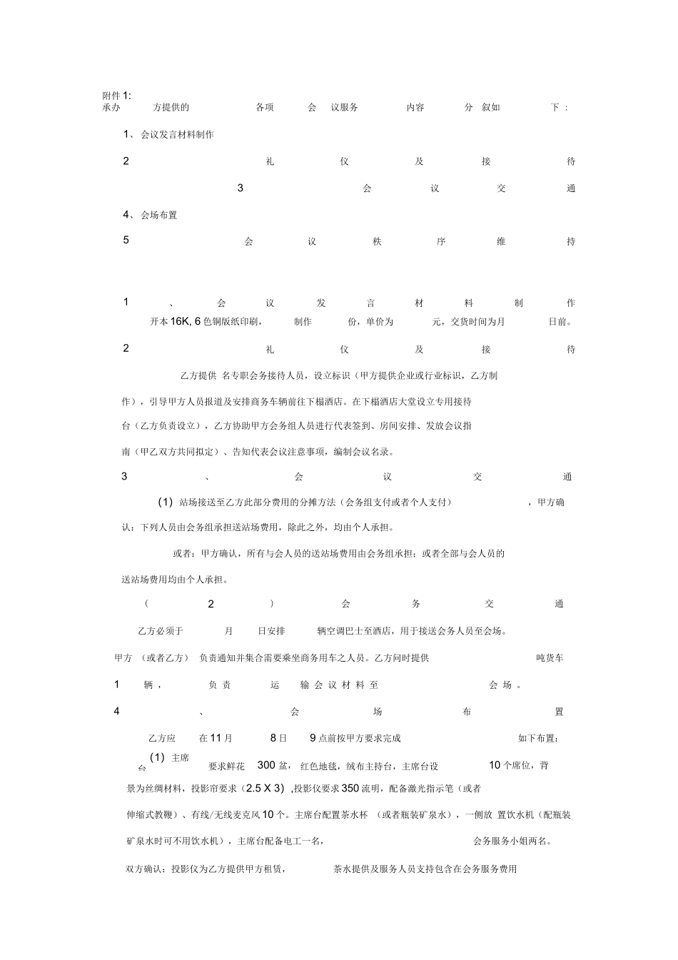 会议服务合同模板_第3页
