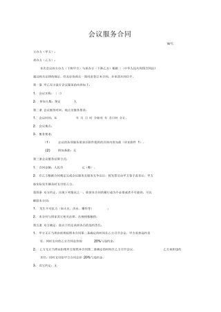 会议服务合同模板