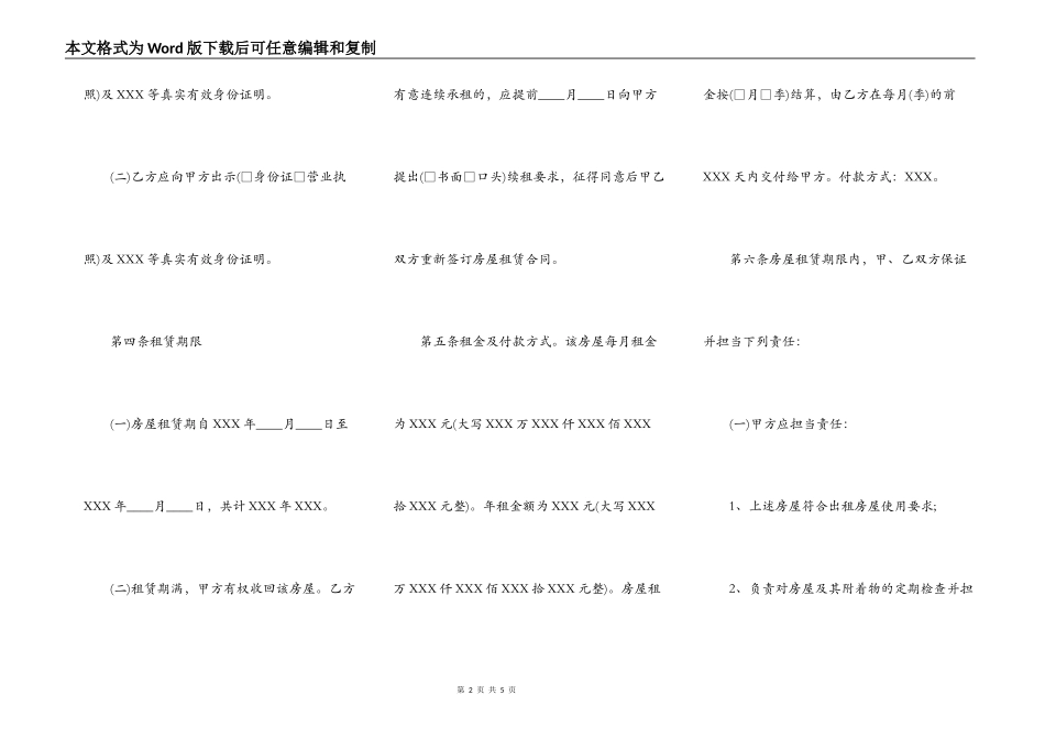 标准公寓房屋租赁合同样本_第2页