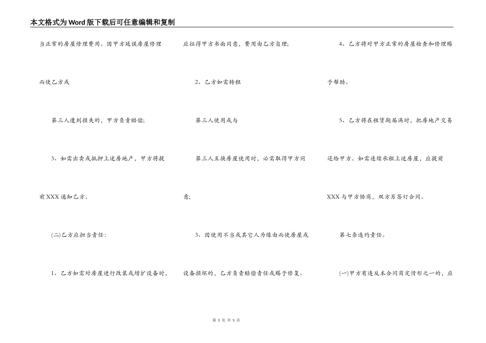 标准公寓房屋租赁合同样本_第3页