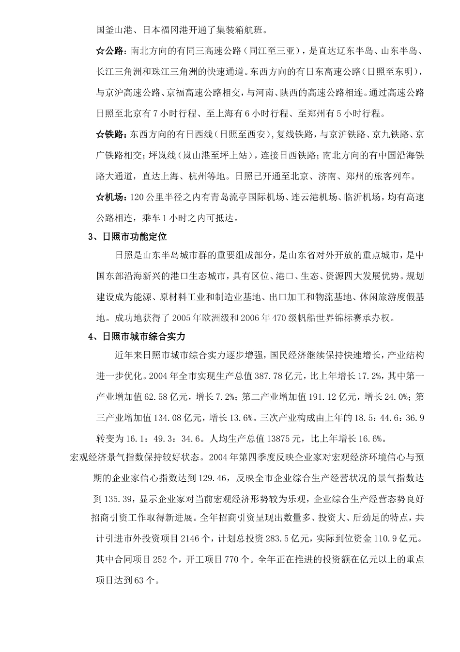 日照市房地产市场知识点梳理汇总_第2页