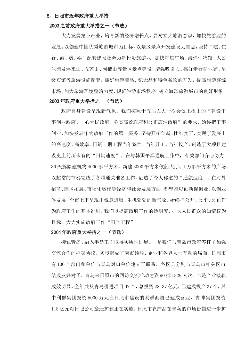 日照市房地产市场知识点梳理汇总_第3页