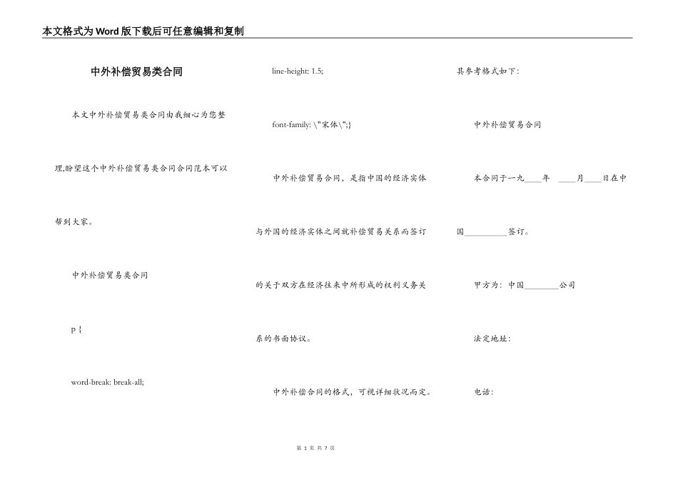 中外补偿贸易类合同_第1页