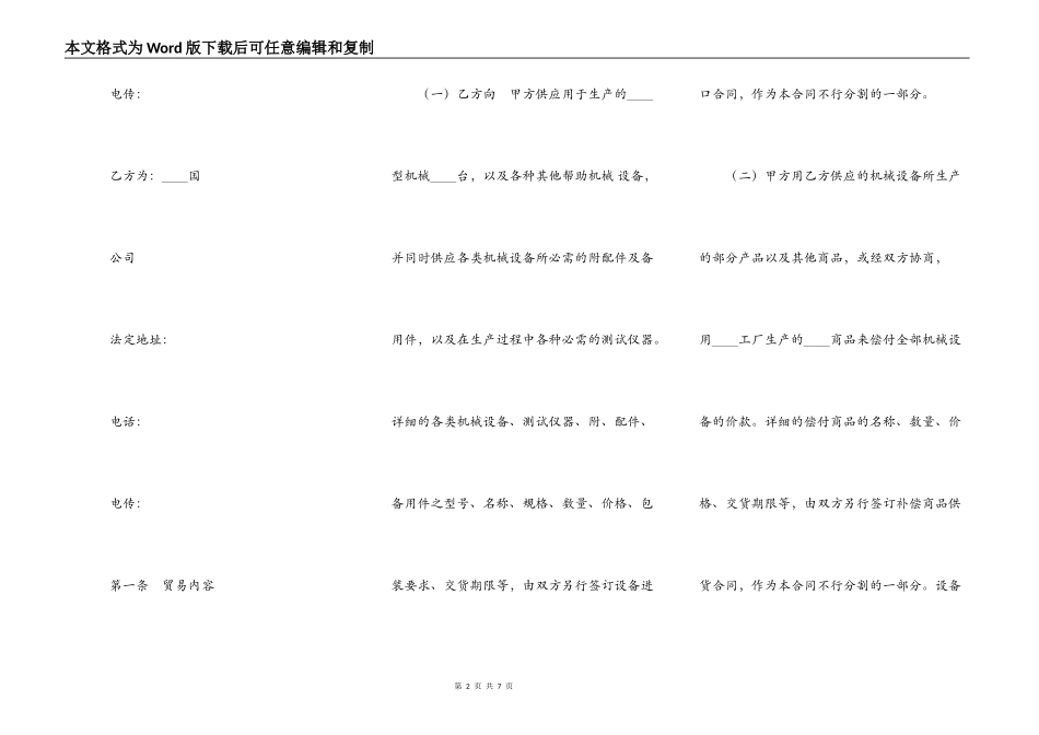 中外补偿贸易类合同_第2页