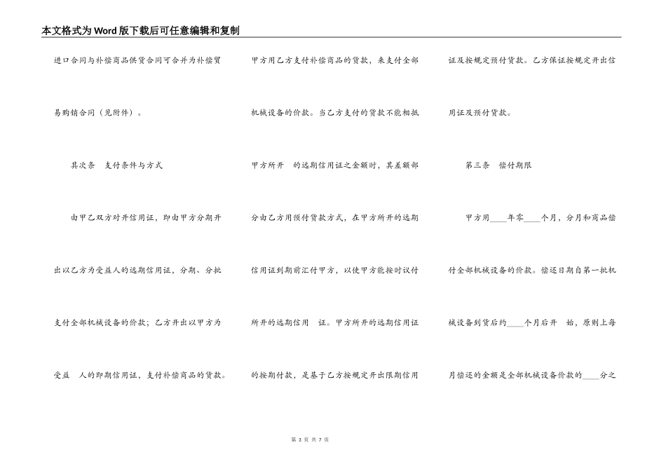 中外补偿贸易类合同_第3页