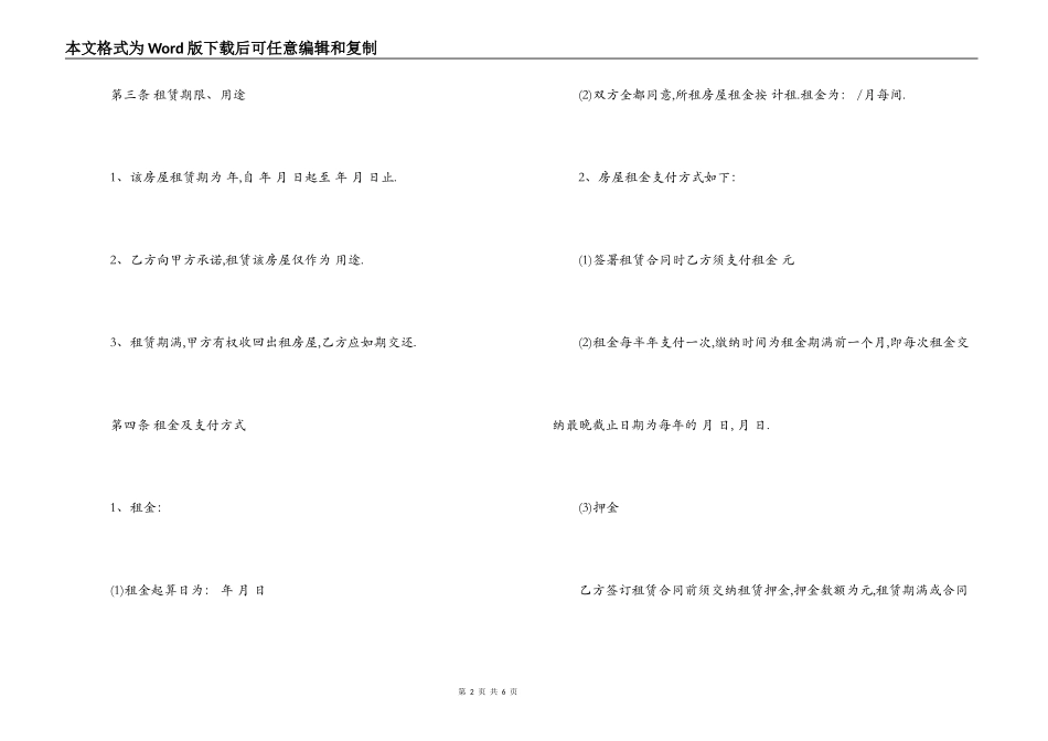 2022房屋租赁合同范本简单_第2页