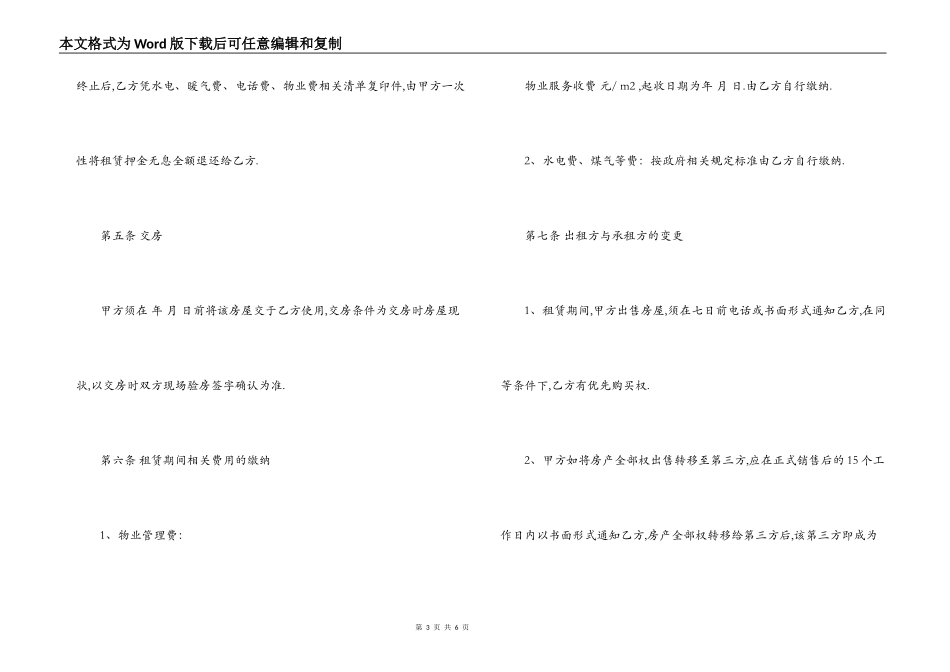 2022房屋租赁合同范本简单_第3页
