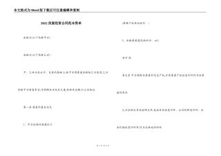 2022房屋租赁合同范本简单