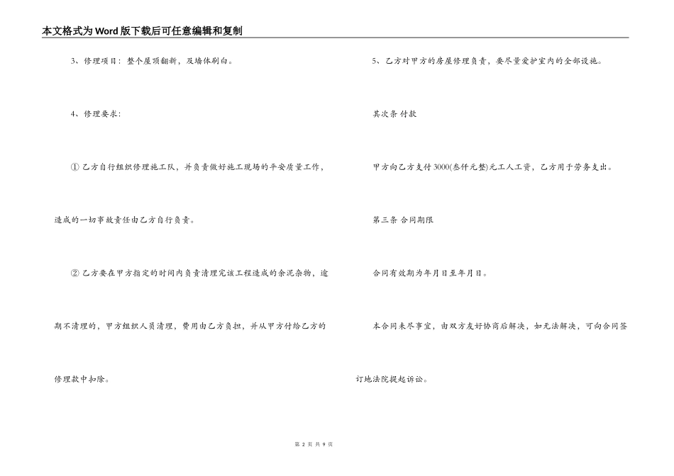 房屋维修合同标准版范本_第2页