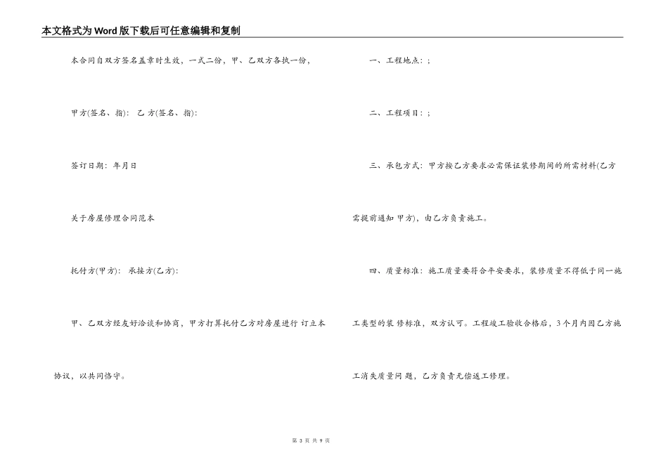 房屋维修合同标准版范本_第3页