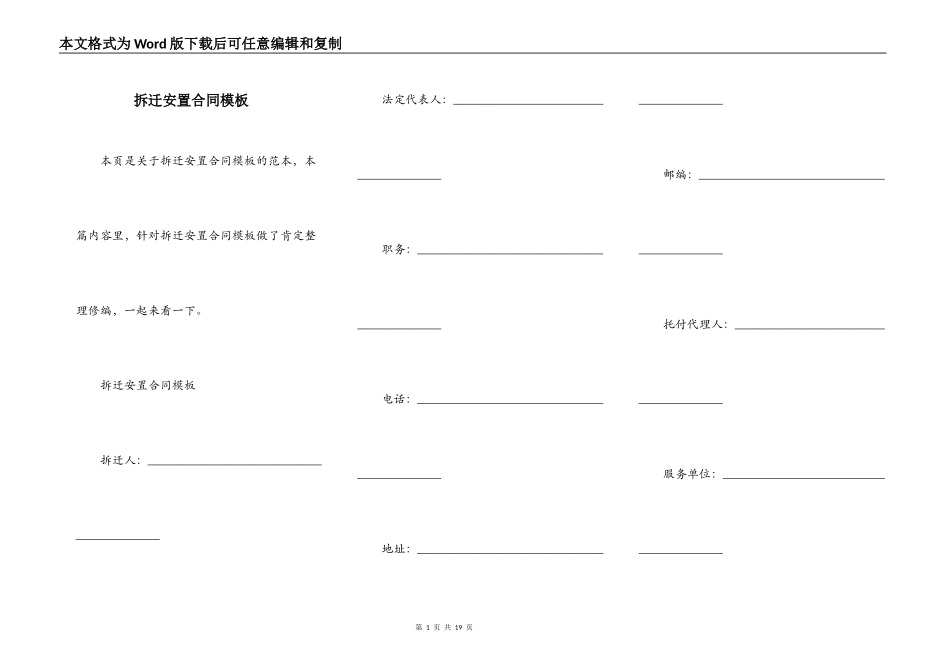 拆迁安置合同模板_第1页