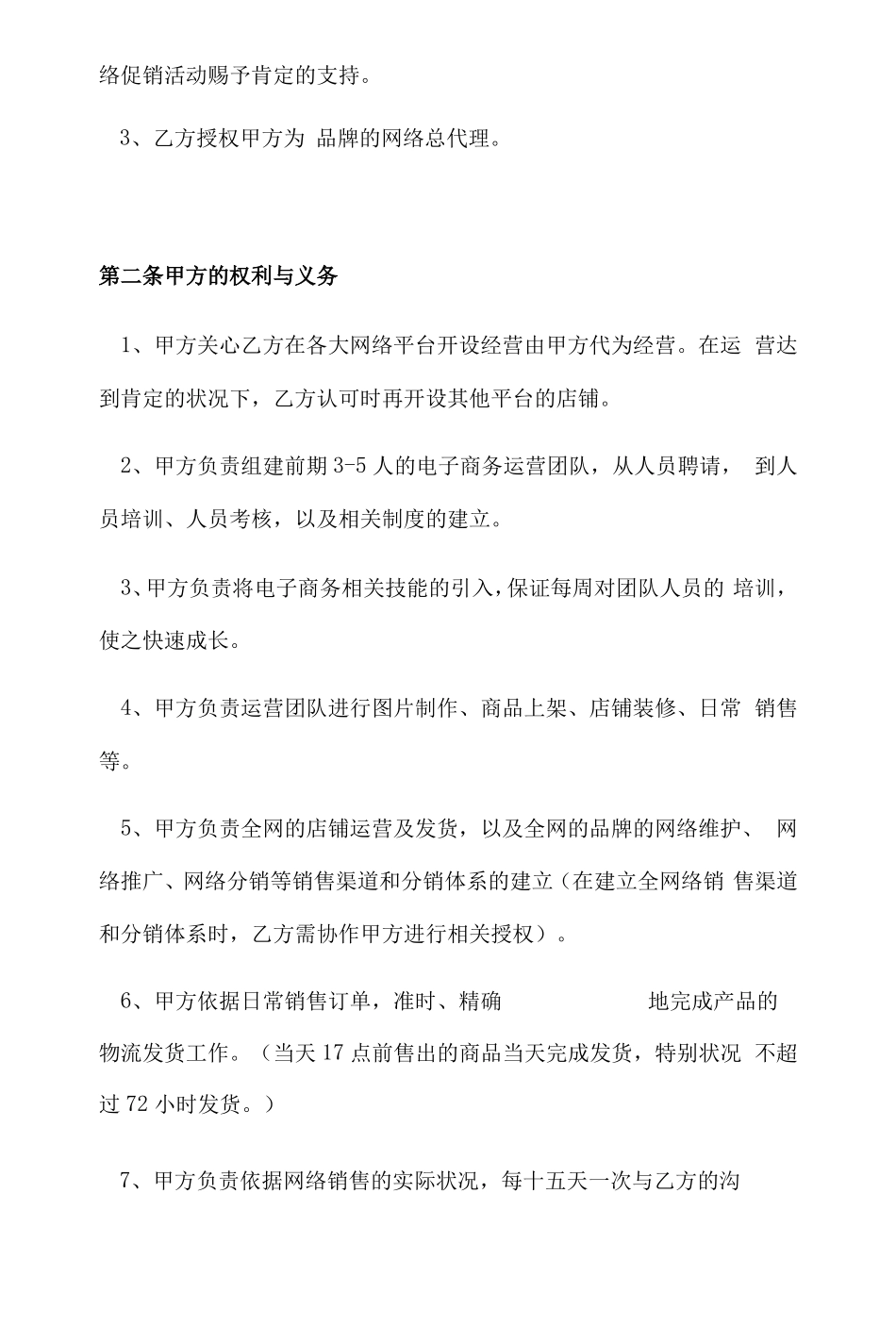 网络销售合作合同范本_第2页